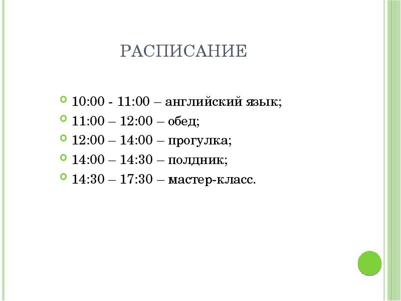 Расписание 10 класса.