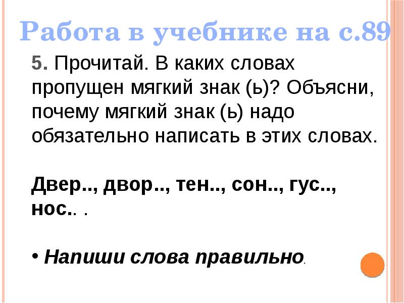 Буква ь как показатель мягкости согласных звуков 1 класс школа россии презентация