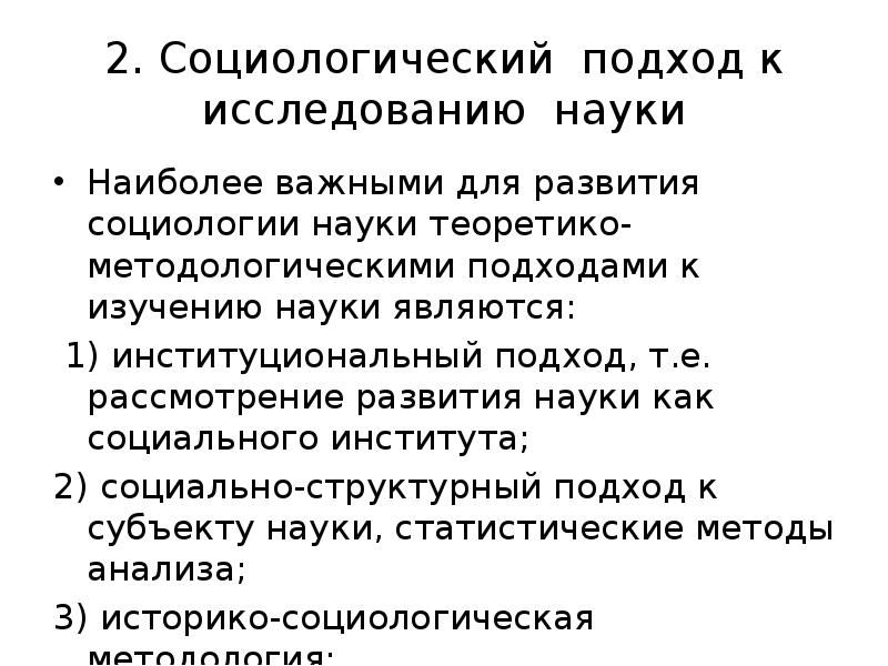 Социальная философия отличие от социологии. Социолого-правовая наука. Чем социология отличается от философии.