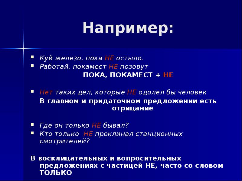 Схема ни ни. Синквейн, частица ни.. Куй железо пока не остыло в даль.