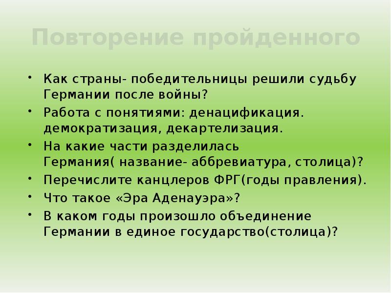 Денацификация это простыми словами. Как страны победительницы решали судьбу Германии после войны. Как страны победительницы решили судьбу Германии. Перечислите основные требования стран-победительниц..