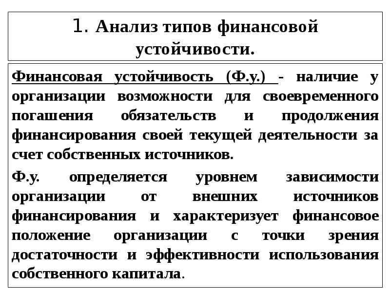 Устойчивость финансовой системы пример Трехкомпонентный показатель устойчивости