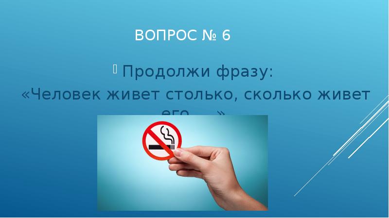 Продолжить фразу человек человек. Человек живет столько сколько живет. Человек проживает столько жизней, сколько знает языков. Продолжи фразу человек живет столько сколько живет его. Продолжи фразу я человек.