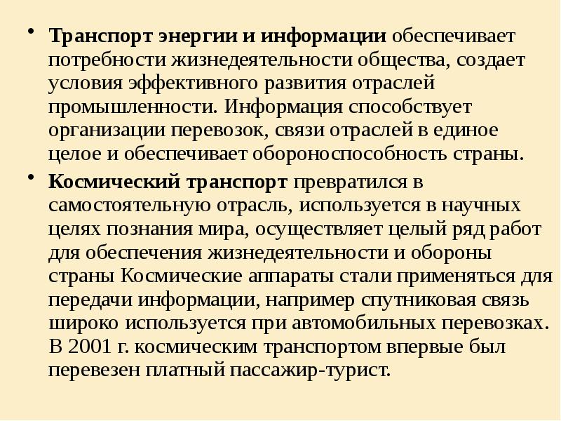 Индивидуальный проект использование электроэнергии в транспорте