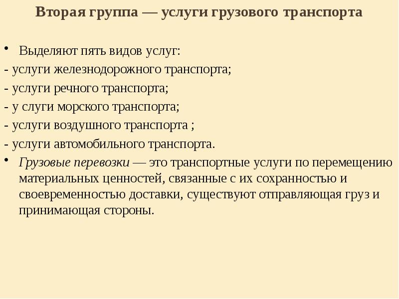 Транспортно-экспедиционные работы классификация. Классификация субъектов транспортно-экспедиционного обслуживания. Пассажирский транспорт предоставляемые услуги. Виды транспортных услуг. Классификация транспортных услуг.