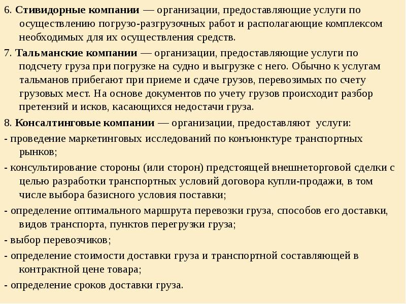 Организация работы стивидорной компании курсовой проект