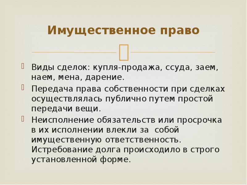 Мена дарение. Вещное право по Салической правде. Имущественное право по русской правде. Имущественное и обязательное право по Салической правде. Салическая правда фото.