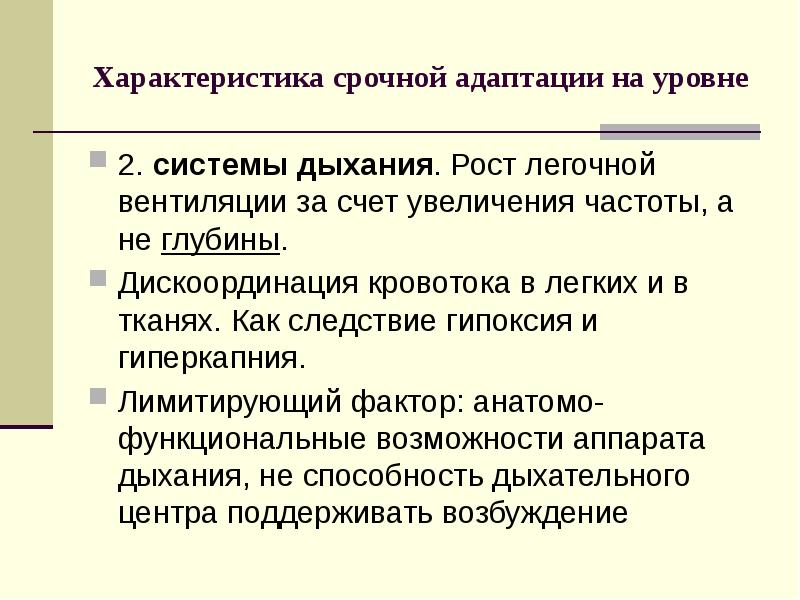 Презентация адаптация человеческого организма к физическим нагрузкам