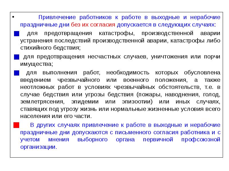 привлечение к работе в выходной. какие работы допускаются в праздничные дни. статья 113 трудового кодекса рф. тк рф 3 ст 113. регламент работы в выходные дни.