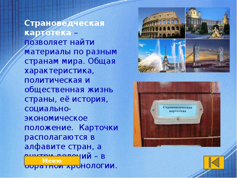 Страноведческая характеристика план