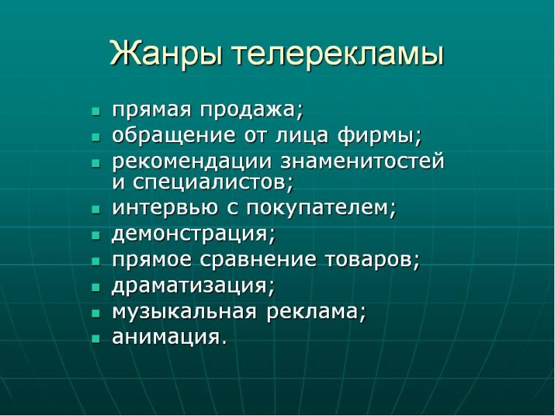 формы телевизионной рекламы