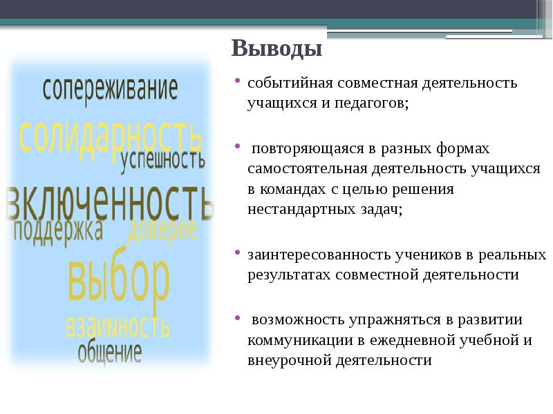 Цель совместной деятельности. Совместная деятельность учителя и учащихся. Формы совместной деятельности преподавателя и студента. Совместная деятельность педагога и учащихся это. Результаты совместной деятельности учеников.