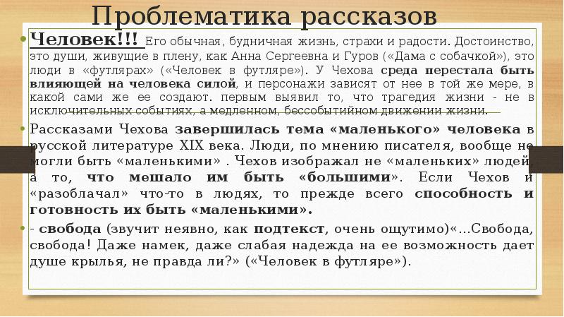 Особенности рассказов чехова презентация