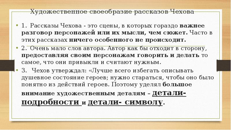 Особенности рассказов чехова презентация