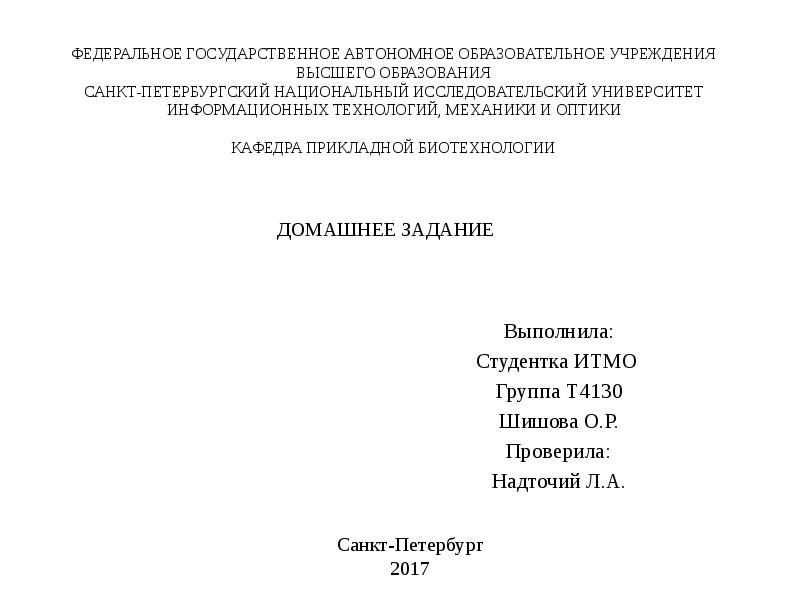 Федеральное государственное автономное. Реферат ИТМО шаблон. Частное автономное образовательное учреждение высшего.