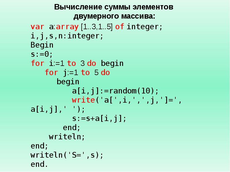 Двумерные массивы python презентация