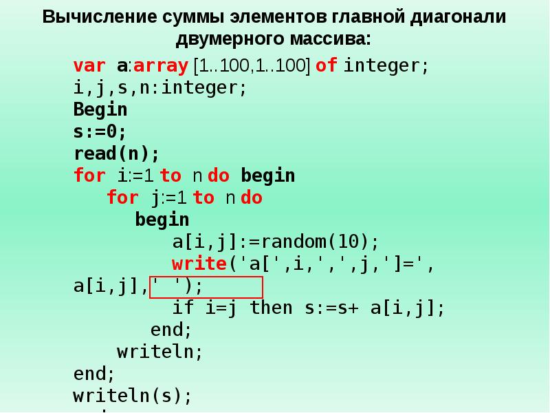 Массивы презентация 10 класс