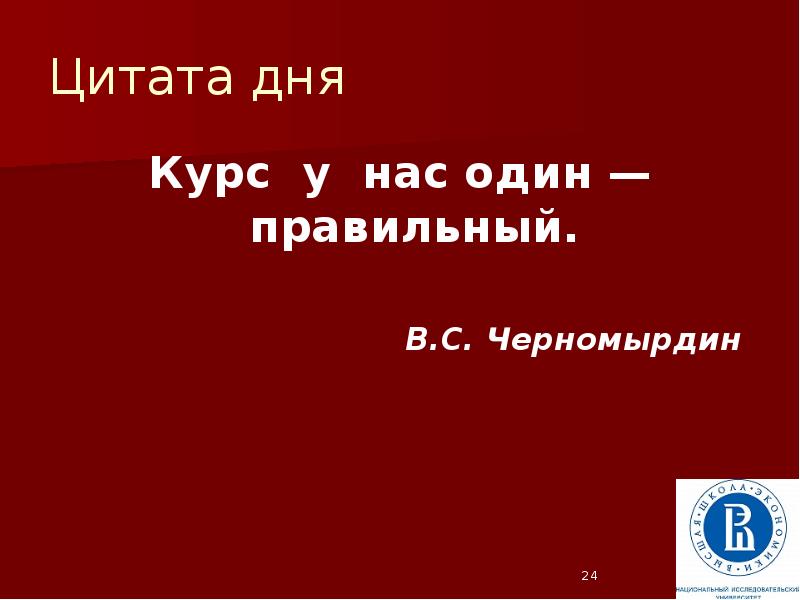 Презентация о черномырдине