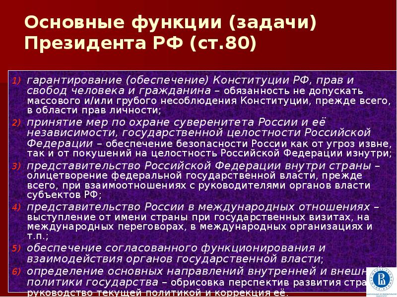 Значение функции и задачи. Задачи президента РФ. Основные задачи президента РФ. Основные функции и задачи президента. Обязанности гражданина России обеспечиваются Конституцией.