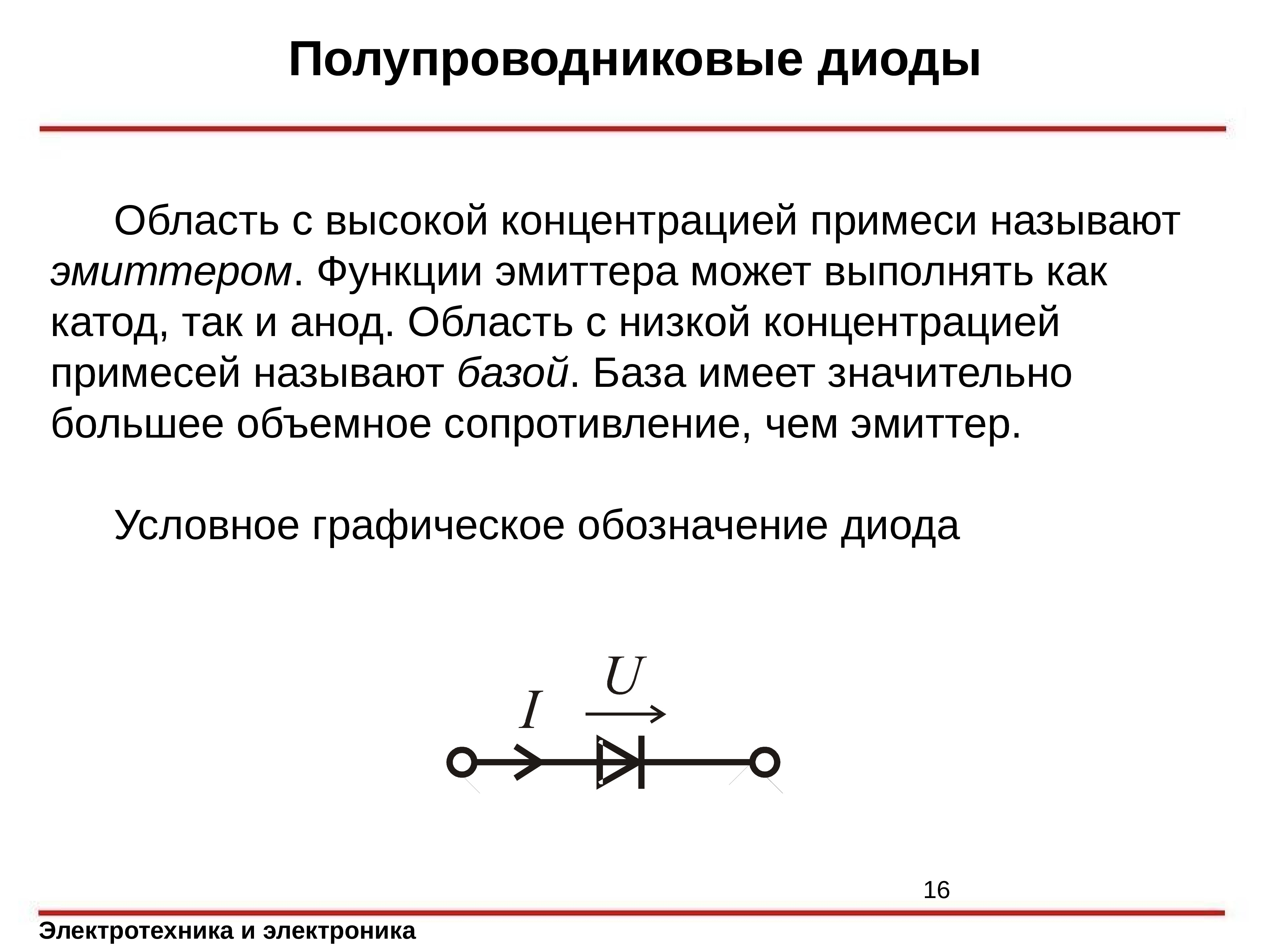 Стабилитрон определение. Объемное сопротивление базы диода. Эмиттер и база диода. Функции полупроводникового диода. Полупроводниковые диоды презентация.