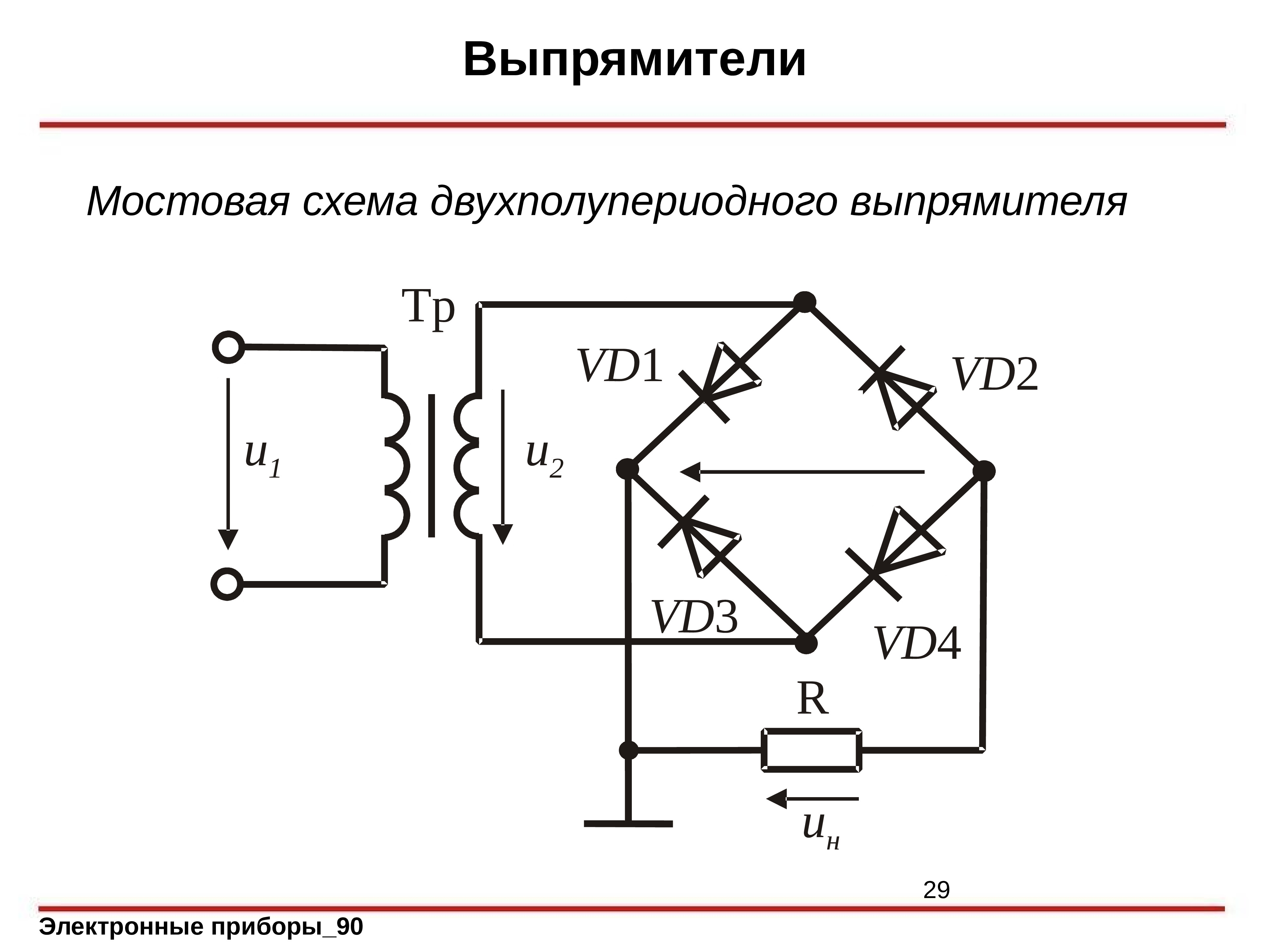 Vd1 vd4 на схеме