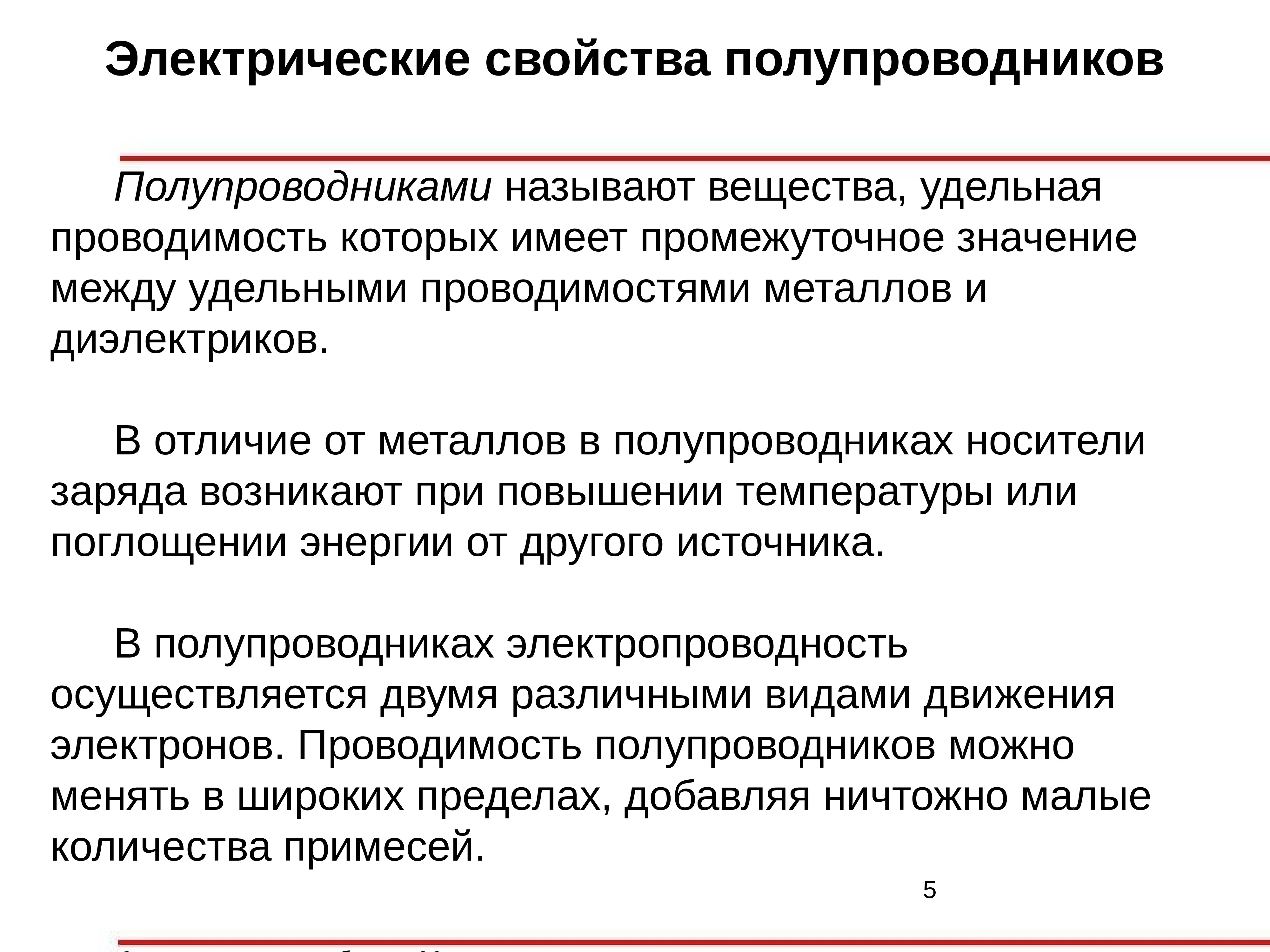 Акустические свойства полупроводников проект