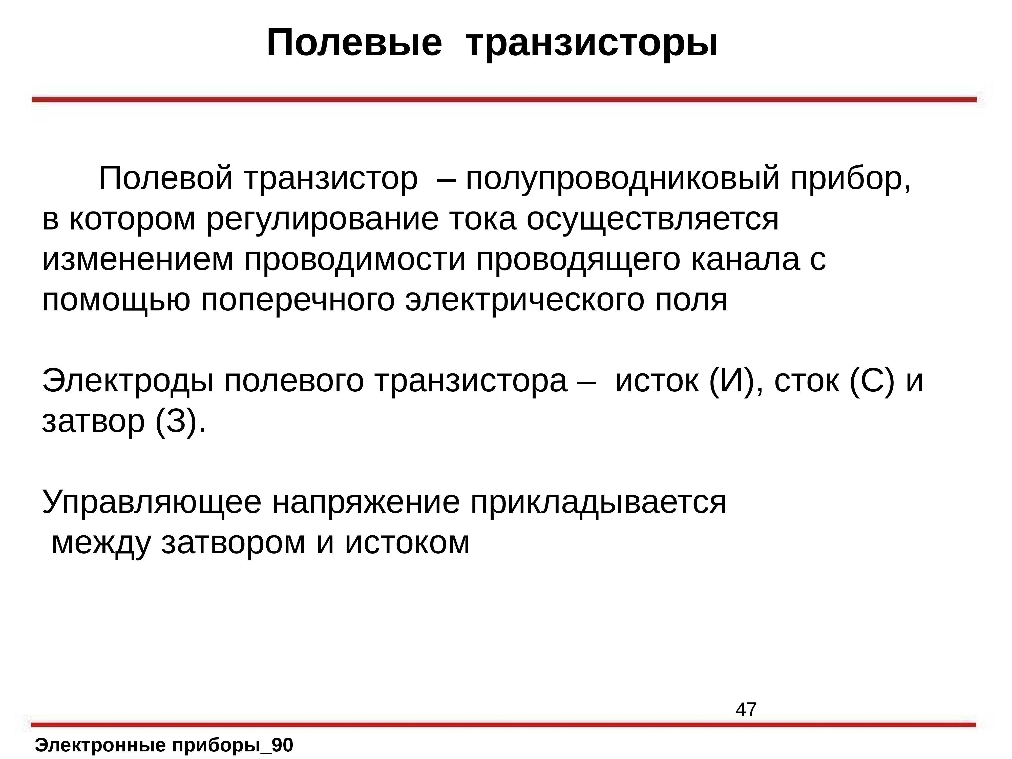 Электронные приборы презентация