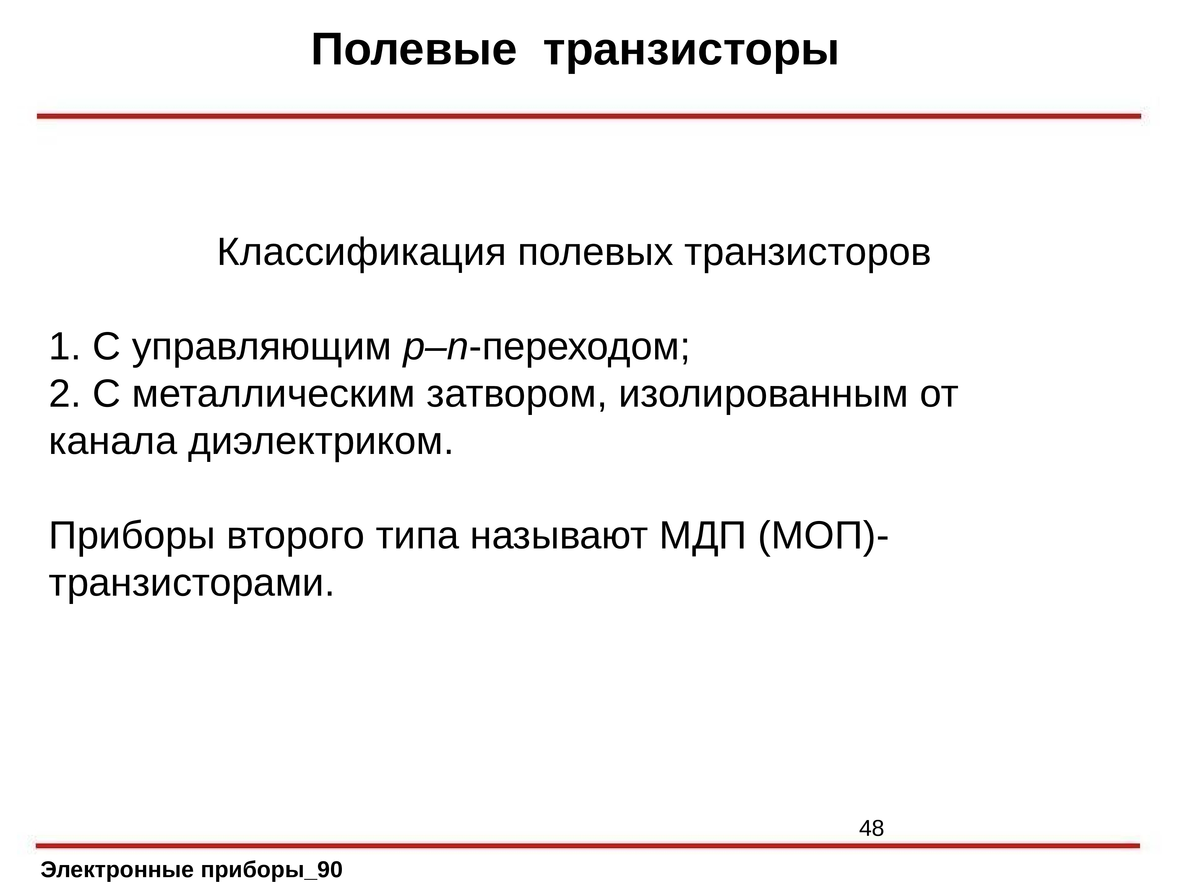 Электронные приборы презентация