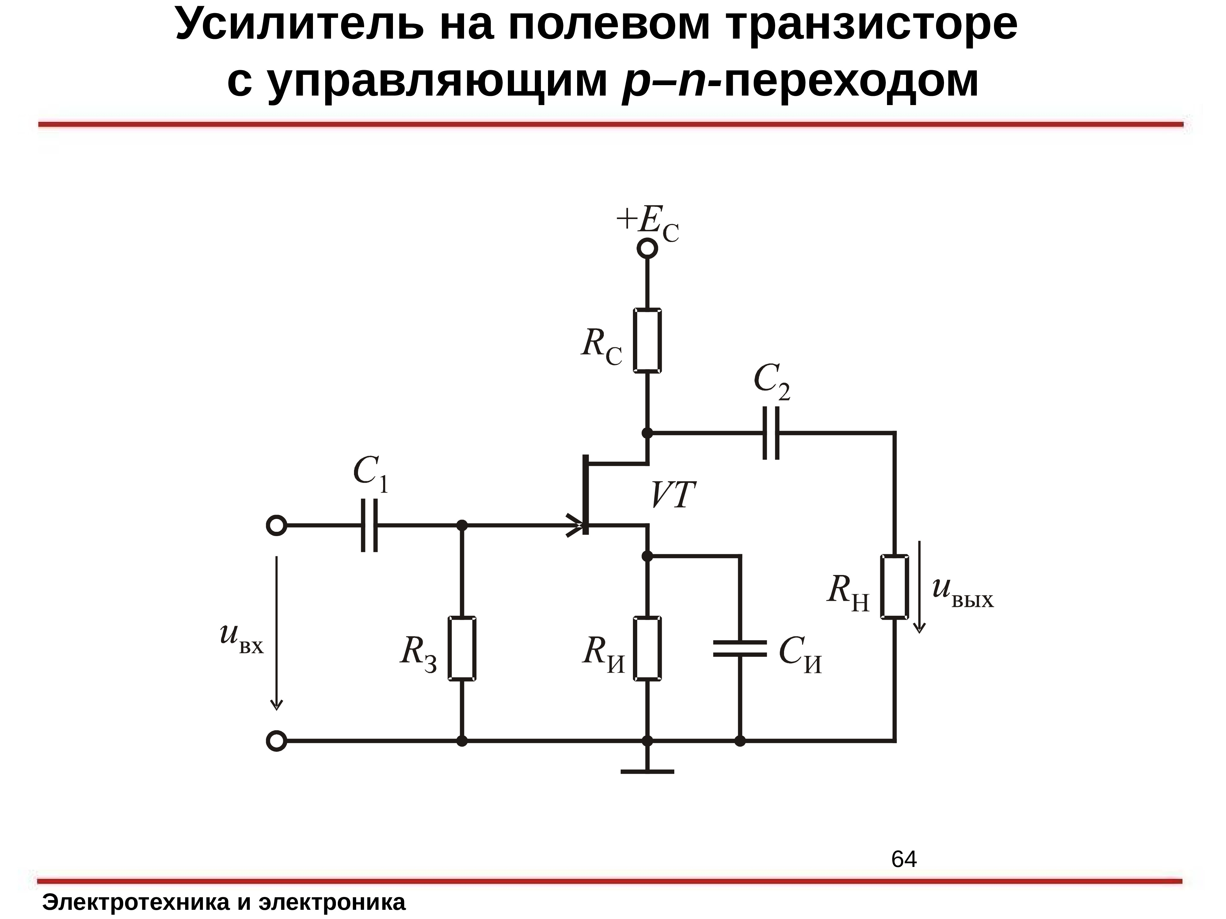 Схема полевого транзистора. Простейший усилитель на полевом транзисторе. Усилители тока на полевых транзисторах. Усилитель на 1 полевом транзисторе. Усилитель тока на полевом транзисторе схема.