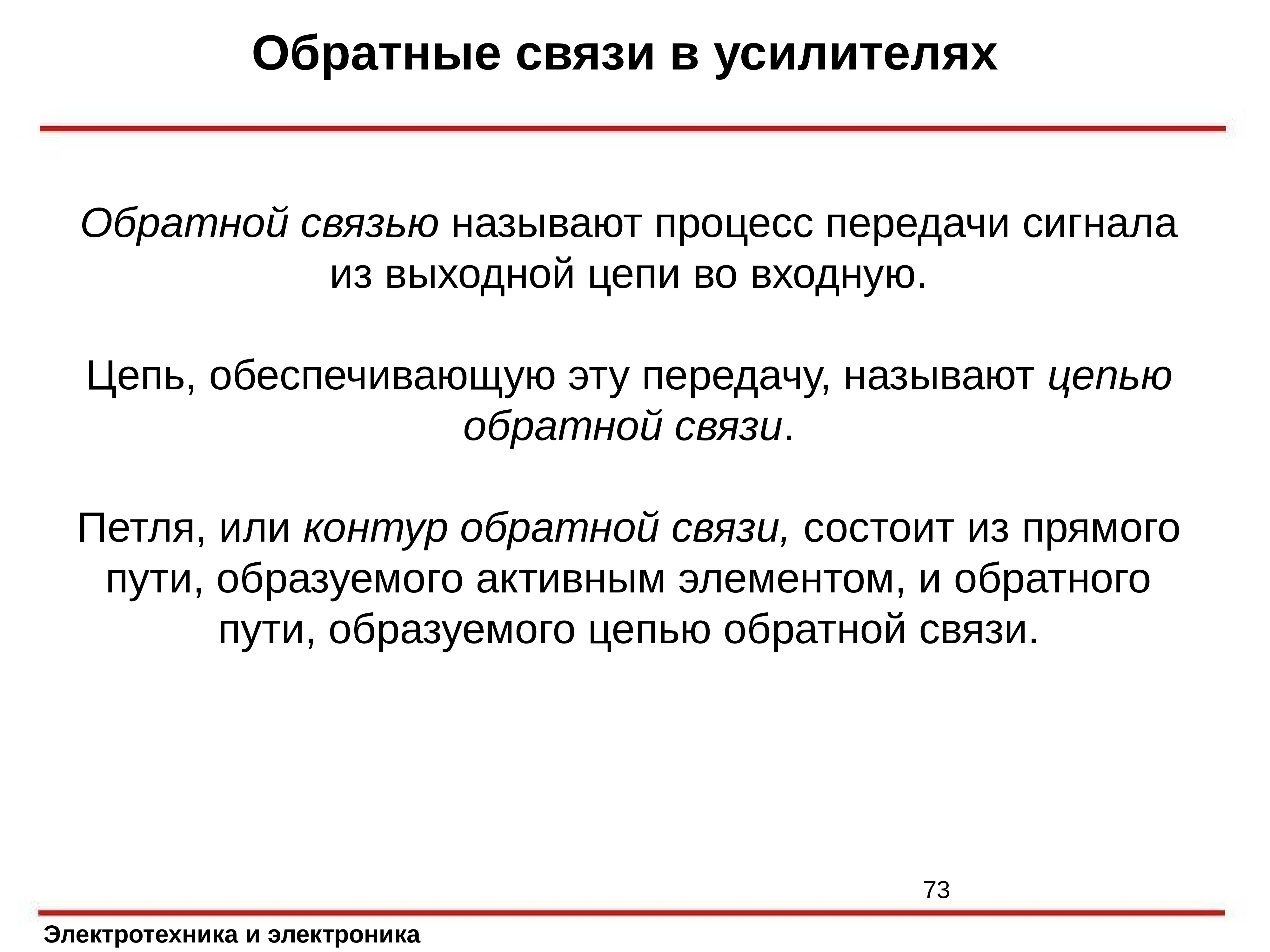 положительная обратная связь примеры. типы обратной связи в управлении. механизм положительной обратной связи. управление с обратной связью. обратной связью называется.