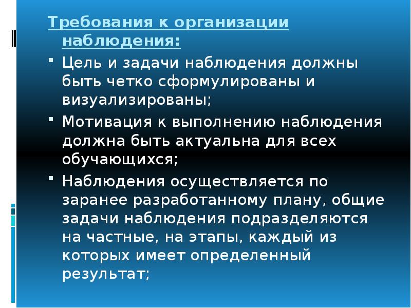 Задачи наблюдения