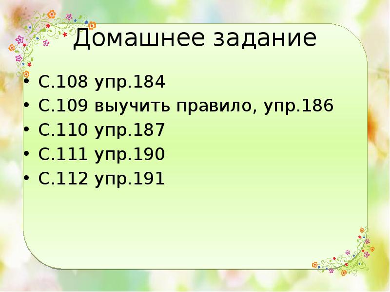 Упр 184. 2класс. С 110. Упр187. Задание ом упр 981. Русский язык 2 класс упр 187 предлог. Р 112 упр 1 выучить.