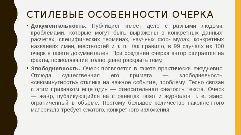 Схема написания очерка