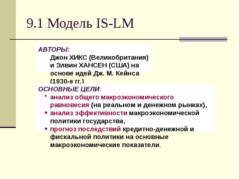 State model. Is–LM model (or Hicks–Hansen model.