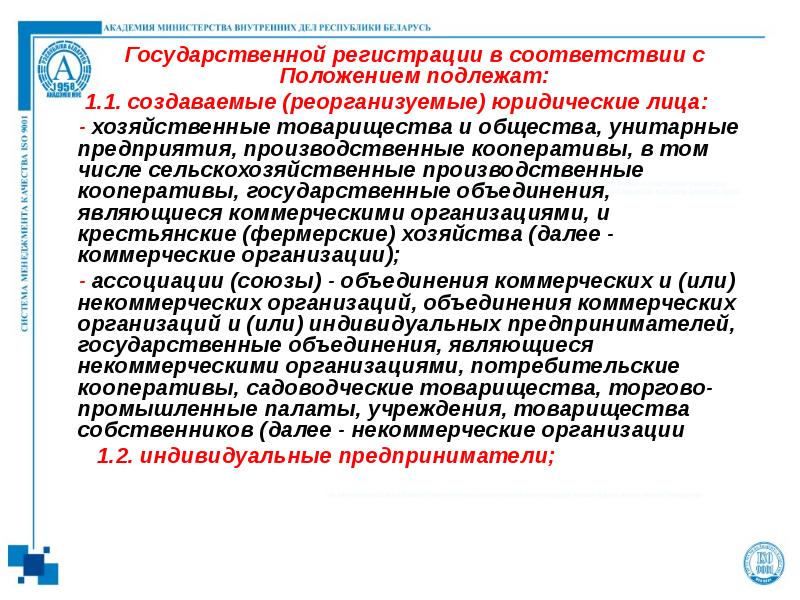 Установите соответствие хозяйственные товарищества государственные унитарные. Регистрация хозяйственного товарищества. Хозяйственные товарищества документы регистрации. Унитарное предприятие и производственный кооператив.