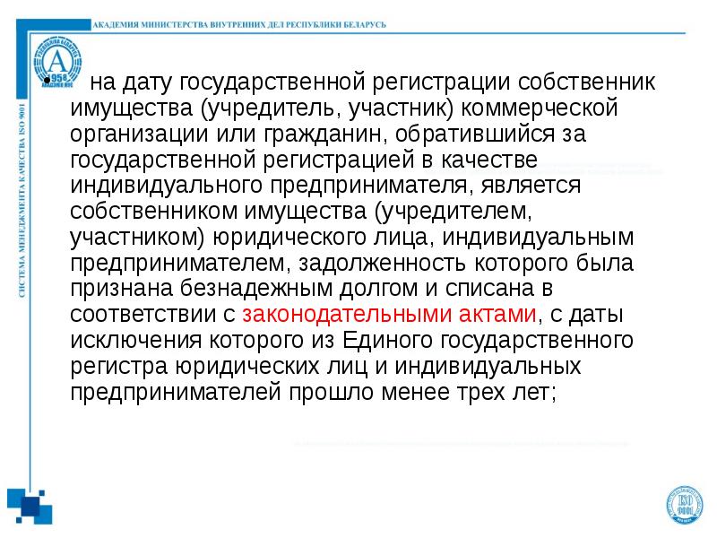 Учредитель участник. Общий порядок регистрации коммерческих организаций. Общим порядком регистрации коммерческих организаций является. Участники коммерческих организаций. Собственником имущества юридического лица является.