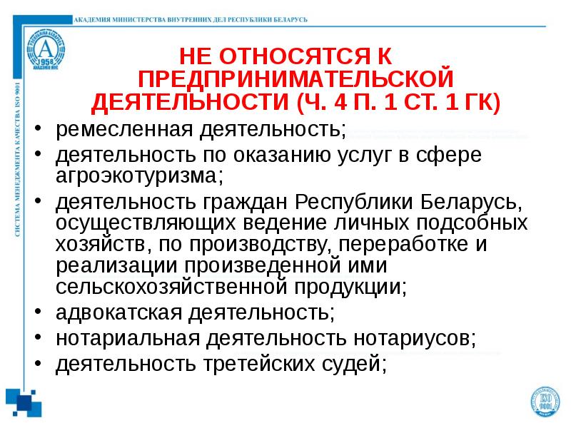 К предпринимателям относятся. Не относится к предпринимательской:. К предпринимательству относится деятельность. Адвокатская деятельность относится к предпринимательской. Эта деятельность не относится к предпринимательству.