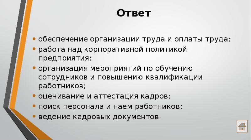 Политика ответ