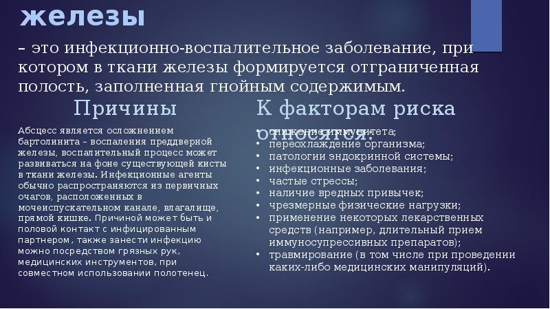 Карта вызова абсцесс бартолиновой железы