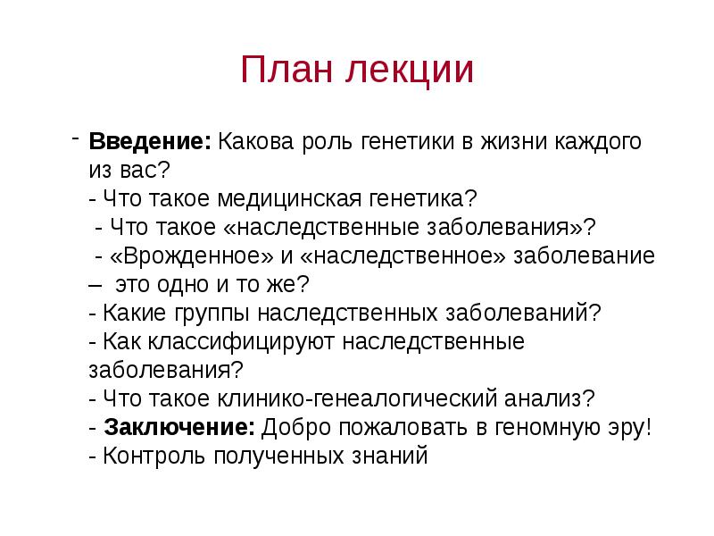 Презентация введение в медицинскую генетику