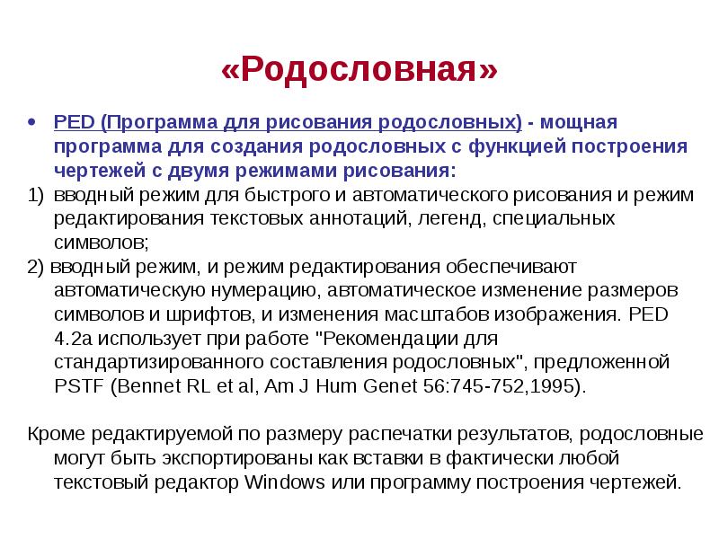 Презентация введение в медицинскую генетику