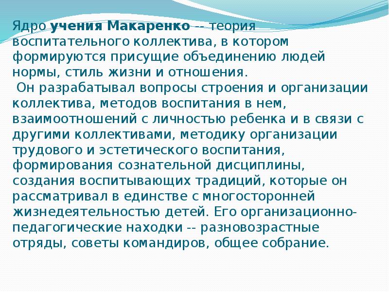 Сплоченность коллектива по макаренко. Теория воспитания Макаренко. Учение о коллективе. Теория воспитательного коллектива. Теория коллектива Макаренко.