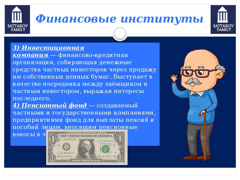 Международные финансовые институты презентация