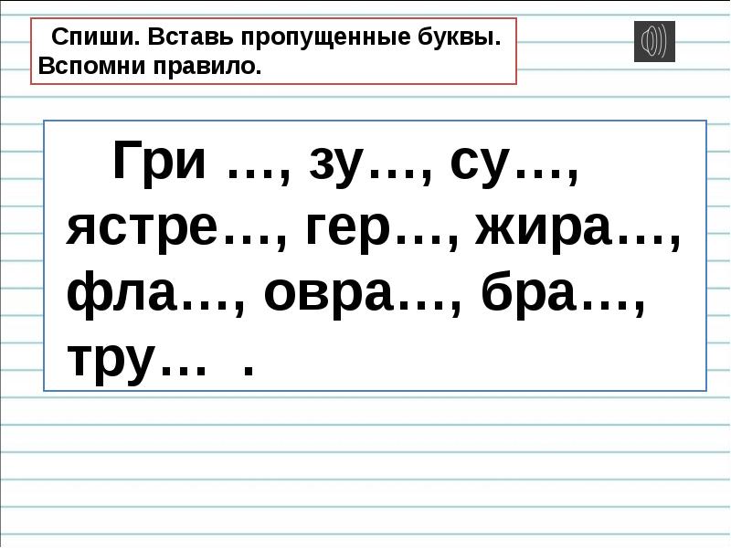 Шипящие согласные звуки урок 42 презентация