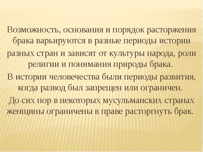 Прекращение брака история. Заключение и прекращение брака. Заключение в презентации.