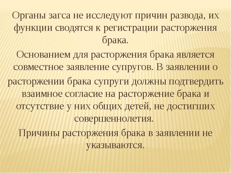 Презентация на тему расторжение брака в судебном порядке