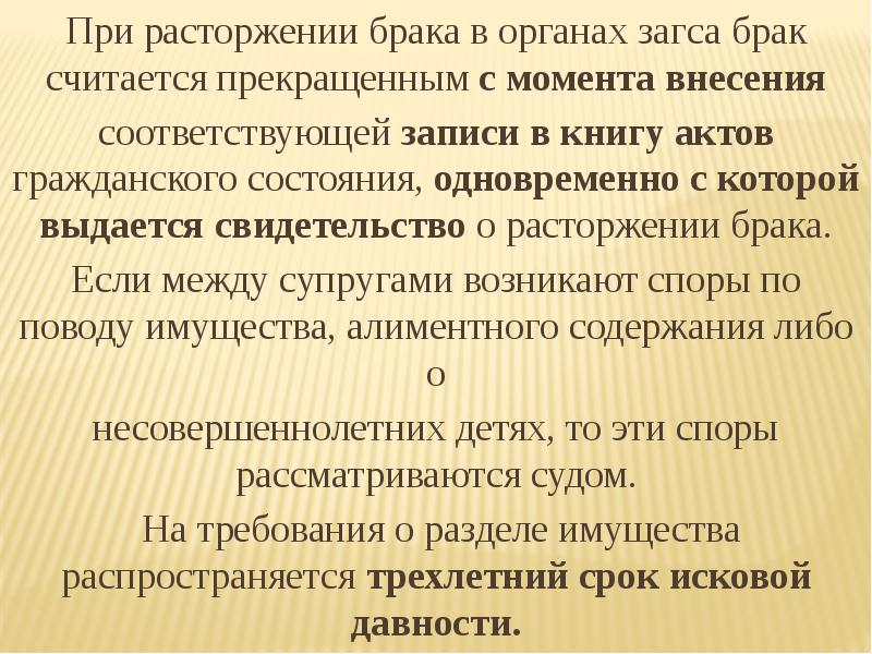 Считал брак. Брак расторгается в органах ЗАГСА при. Расторжение брака в органах записи актов гражданского состояния. Брак между расторгнуть. Когда считается расторжение брака.