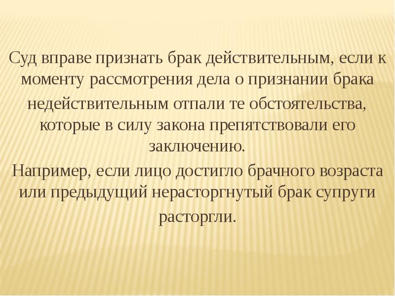 Презентация заключение и расторжение брака