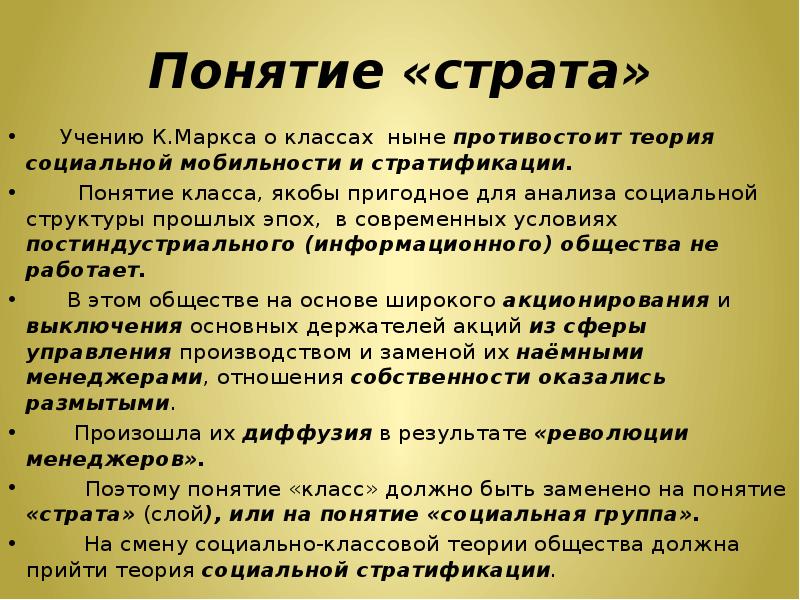 Понятие страта означает. Маргинальность в социологии презентация.