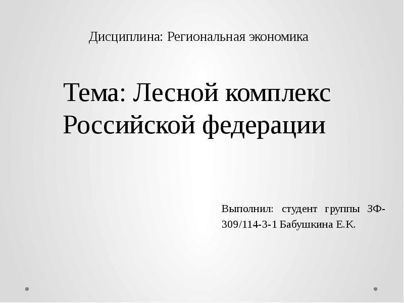 Вывод по лесному комплексу 9 класс. Тест 9 химико-лесной комплекс вариант 1 ответы. Отрасль тестирования. Тест по теме лесной комплекс. Тест по теме лесной комплекс.